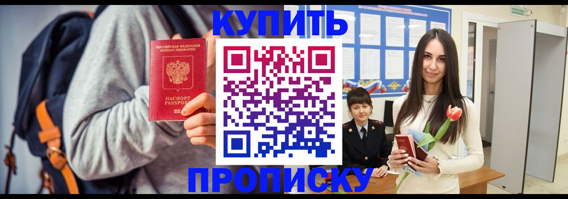 прописка штамп в Заозёрном