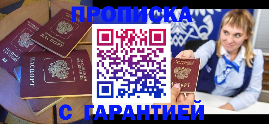 временная регистрация для всех в Заозёрном