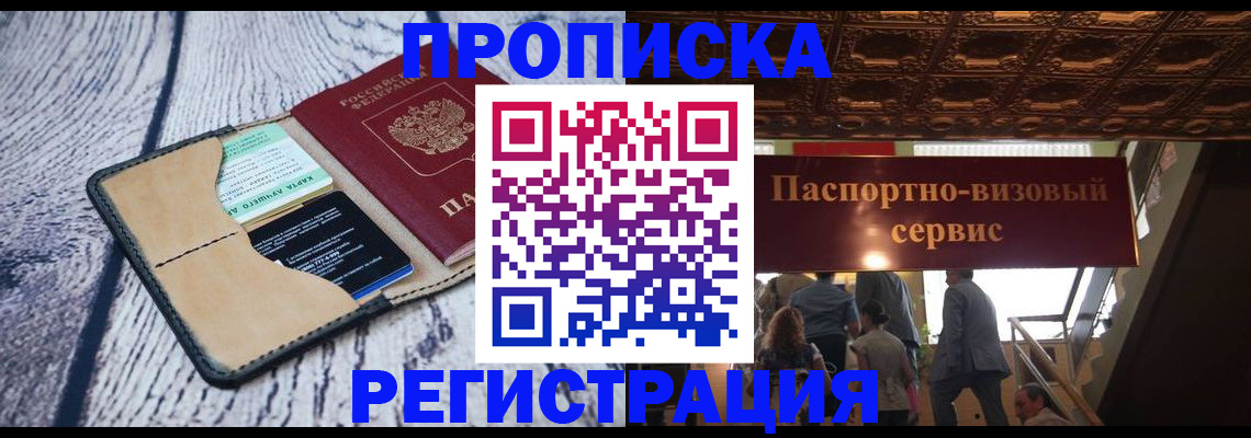 прописка для военкомата в Заозёрном