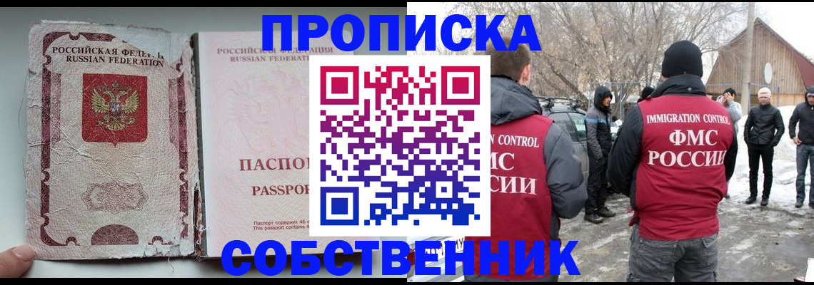 прописка штамп в Заозёрном