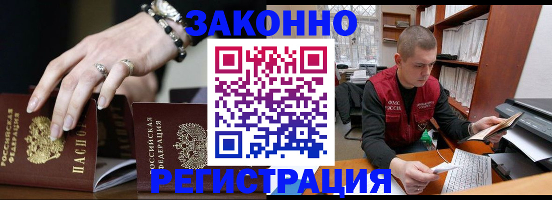 временная регистрация недорого в Заозёрном
